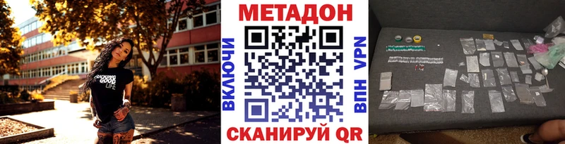 МЕТАДОН кристалл  Купить  Дальнегорск 